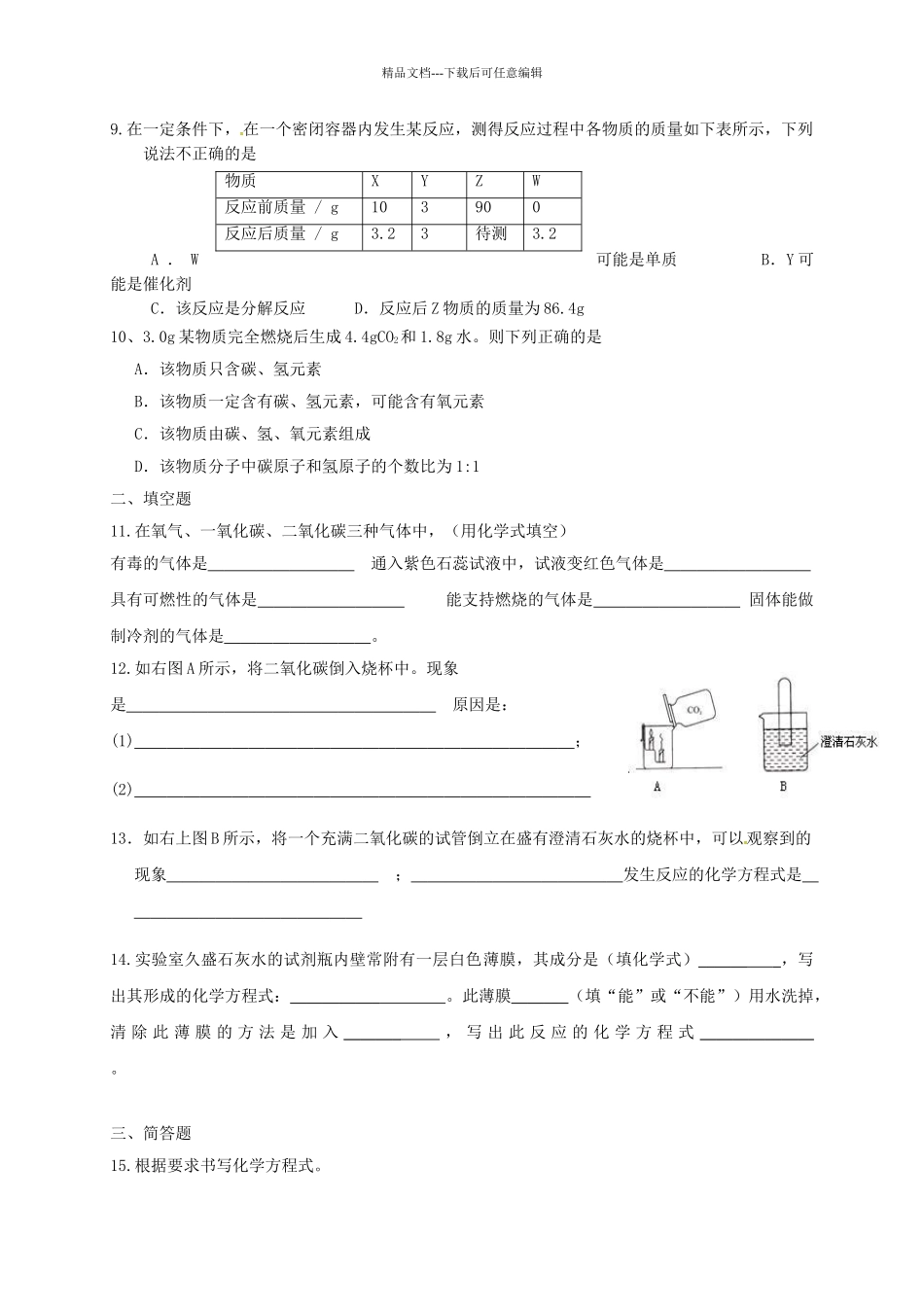 九年级化学寒假作业试题1_第2页