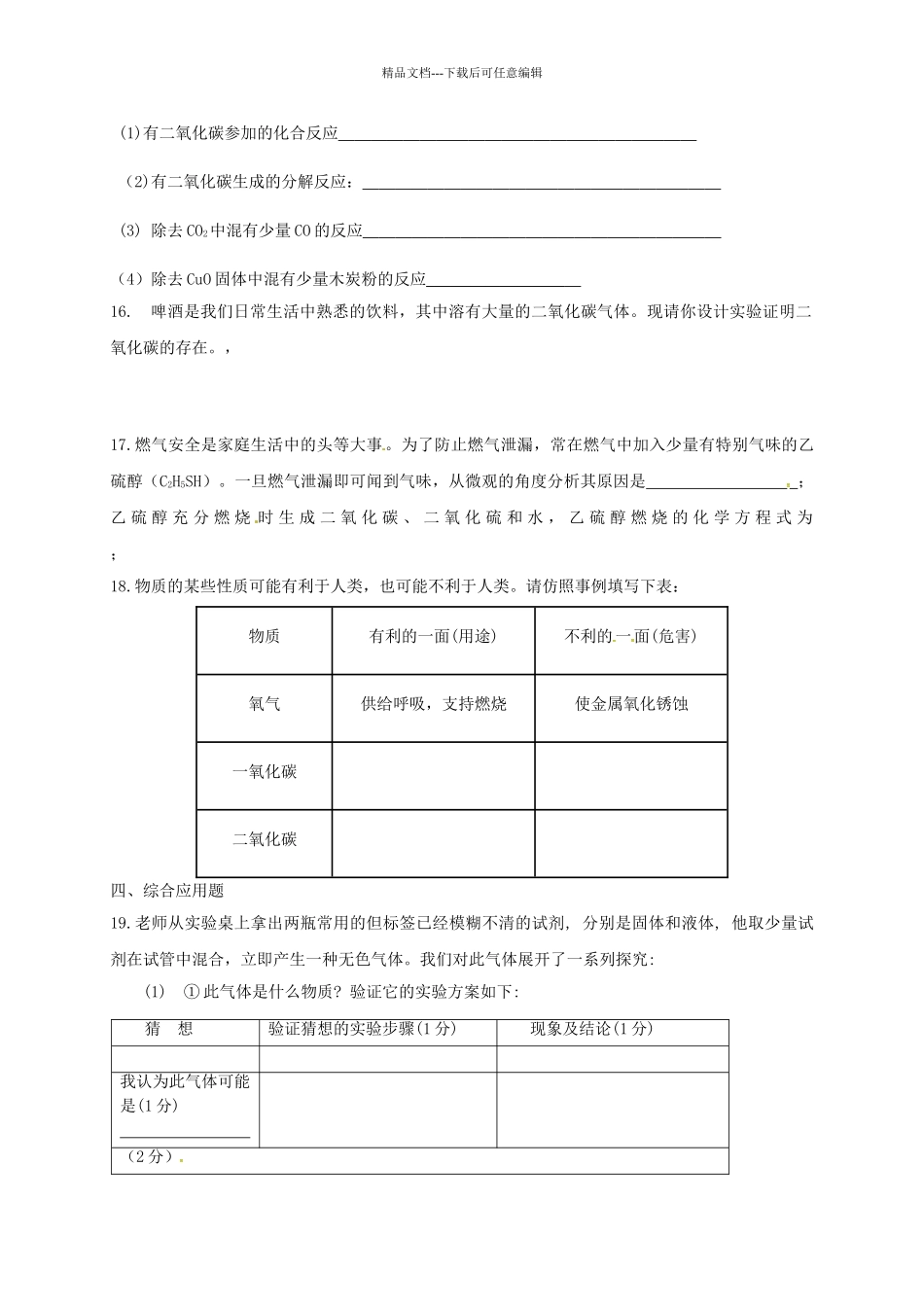 九年级化学寒假作业试题1_第3页