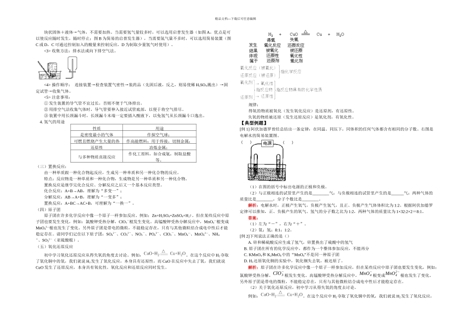 九年级化学水氢人教四年制知识精讲_第2页