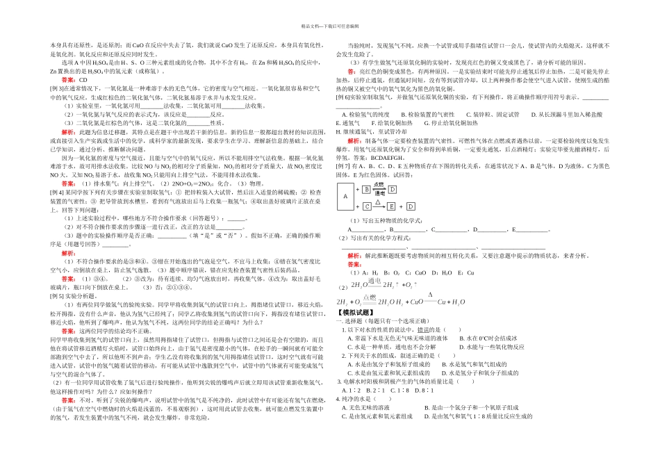 九年级化学水氢人教四年制知识精讲_第3页