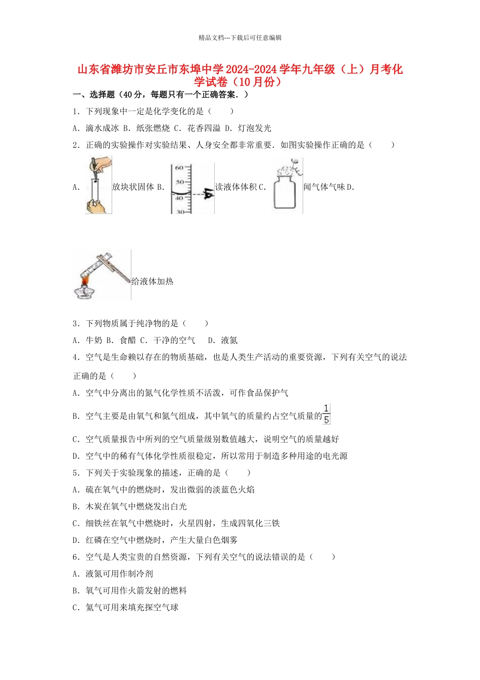 九年级化学上学期10月月考试卷含解析-新人教版6_第1页