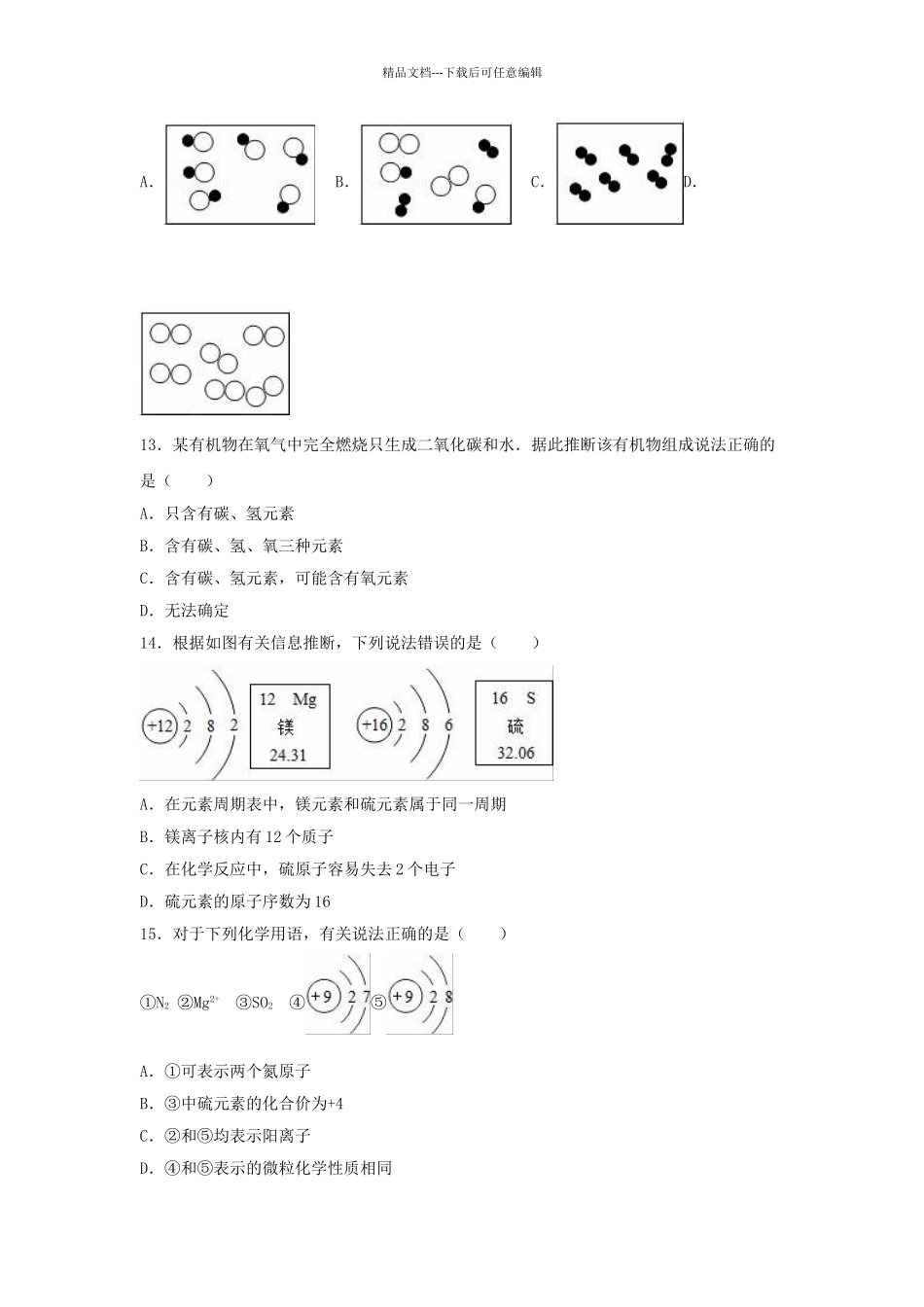 九年级化学上学期10月月考试卷含解析-新人教版6_第3页