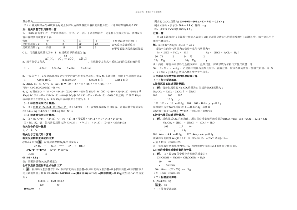 九年级化学计算题分类复习含答案汇总_第2页