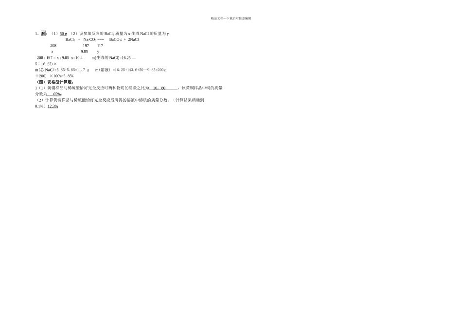 九年级化学计算题分类复习含答案汇总_第3页