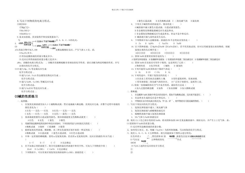九年级化学酸碱盐和金属等各项强化练习_第2页