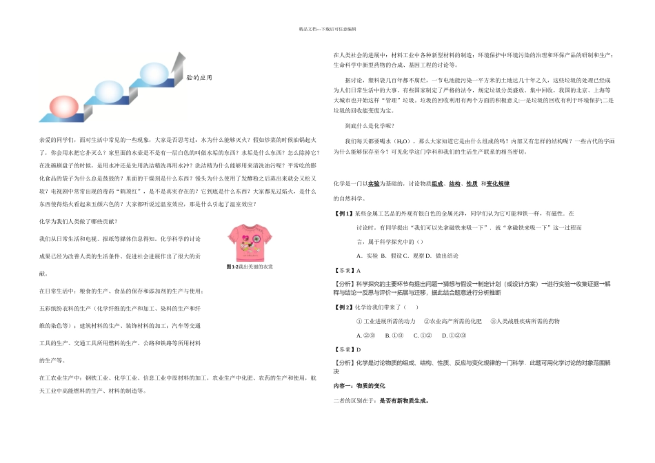 九年级化学走进化学世界讲义_第1页