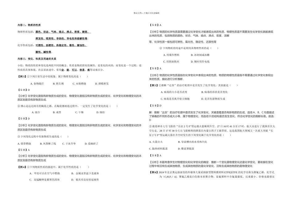 九年级化学走进化学世界讲义_第2页