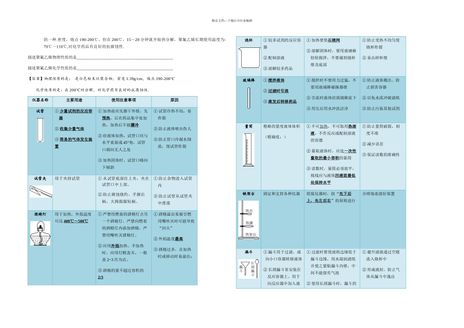 九年级化学走进化学世界讲义_第3页