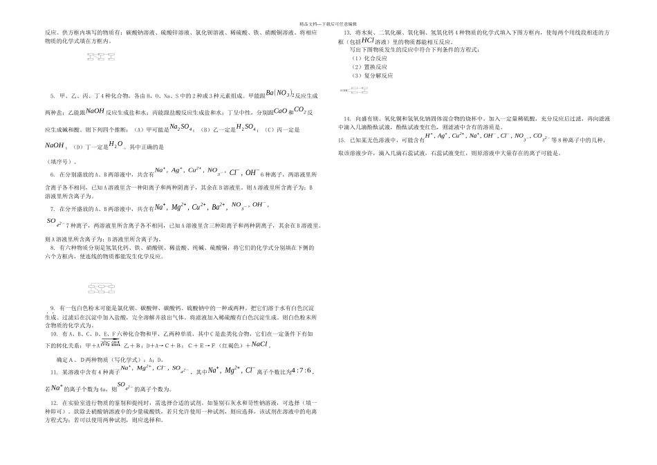 九年级化学酸碱盐氧化物推断题_第2页