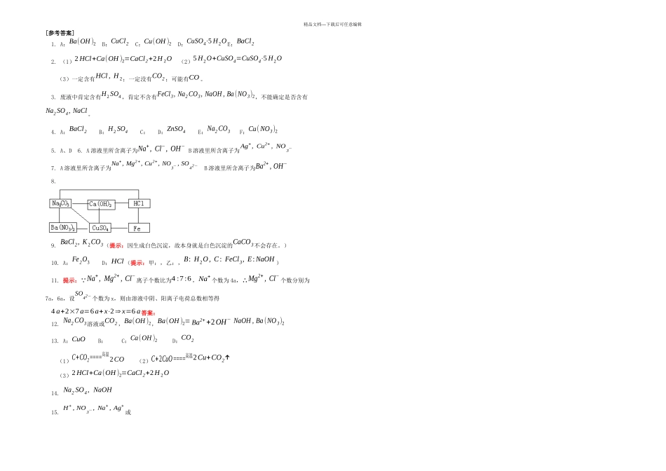 九年级化学酸碱盐氧化物推断题_第3页
