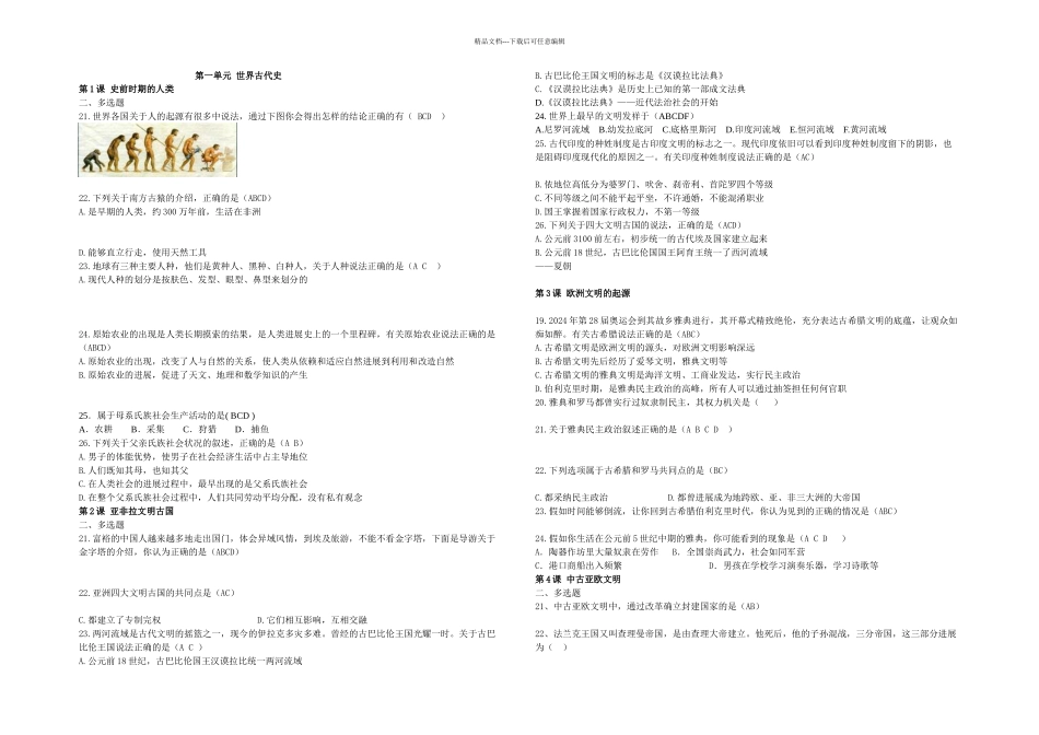 九年级历史上历史多选_第1页
