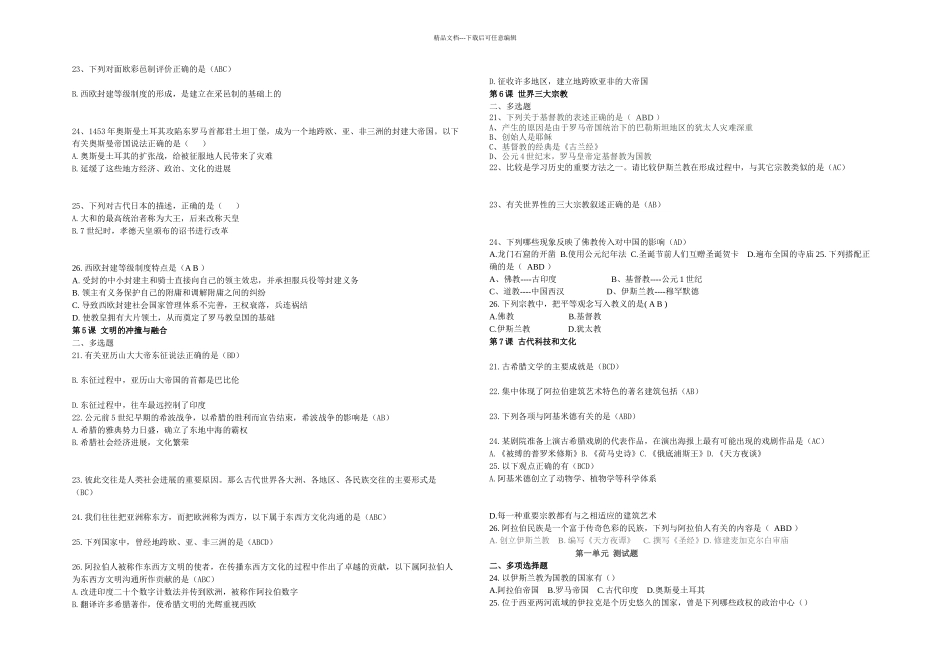 九年级历史上历史多选_第2页