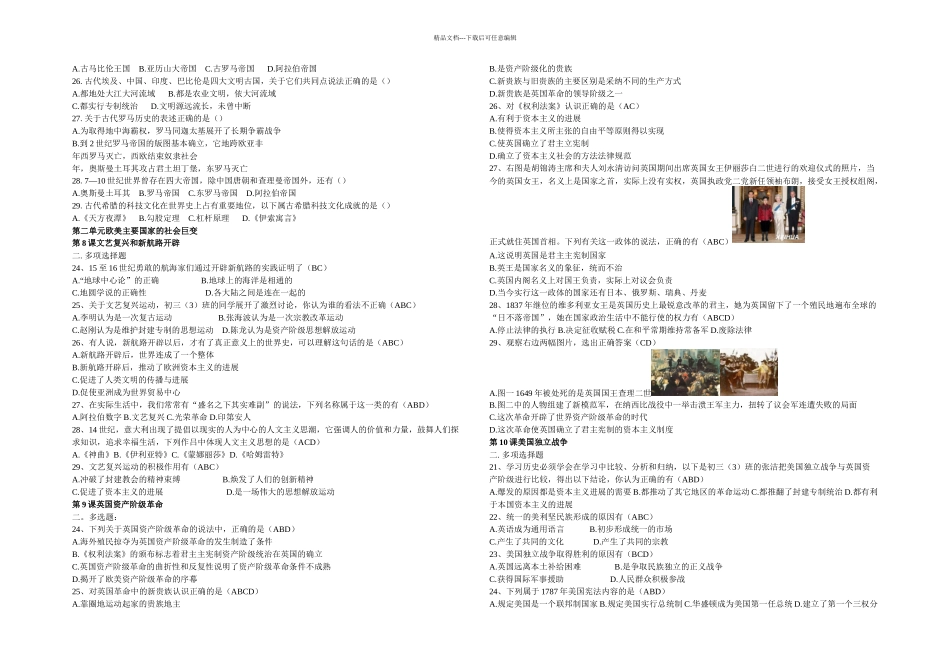 九年级历史上历史多选_第3页