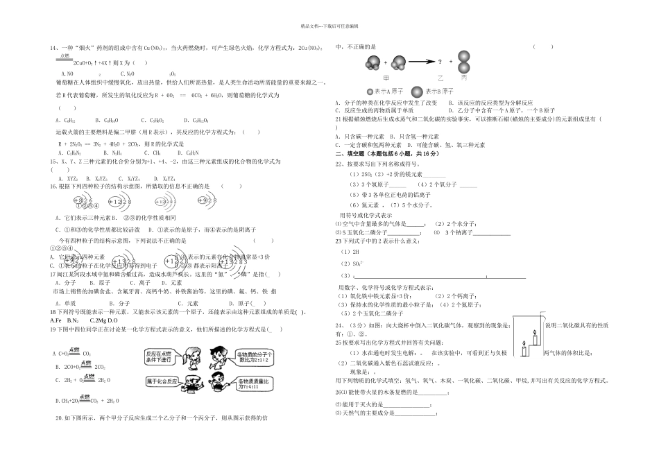 九年级化学典型习题_第2页