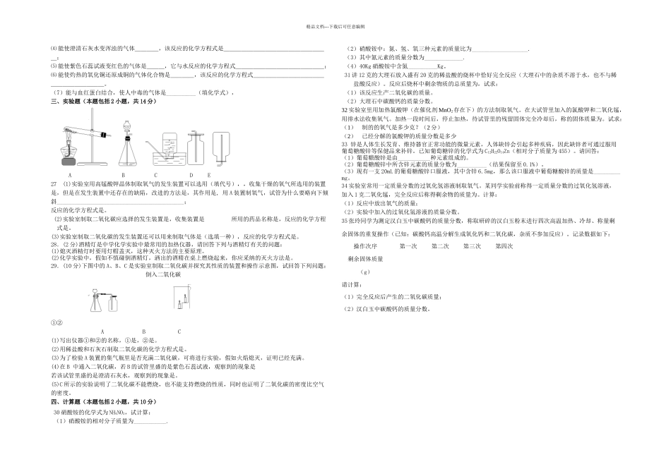 九年级化学典型习题_第3页
