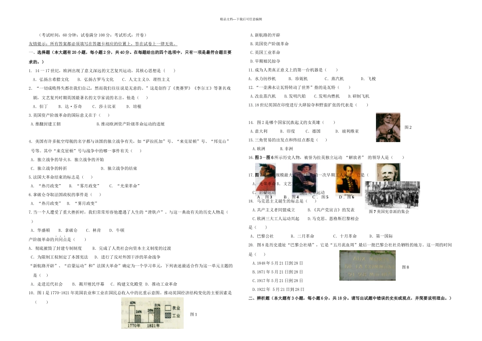 九年级历史上学期一次联考试题_第1页