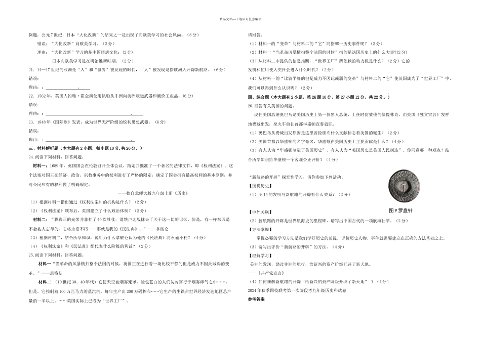 九年级历史上学期一次联考试题_第2页