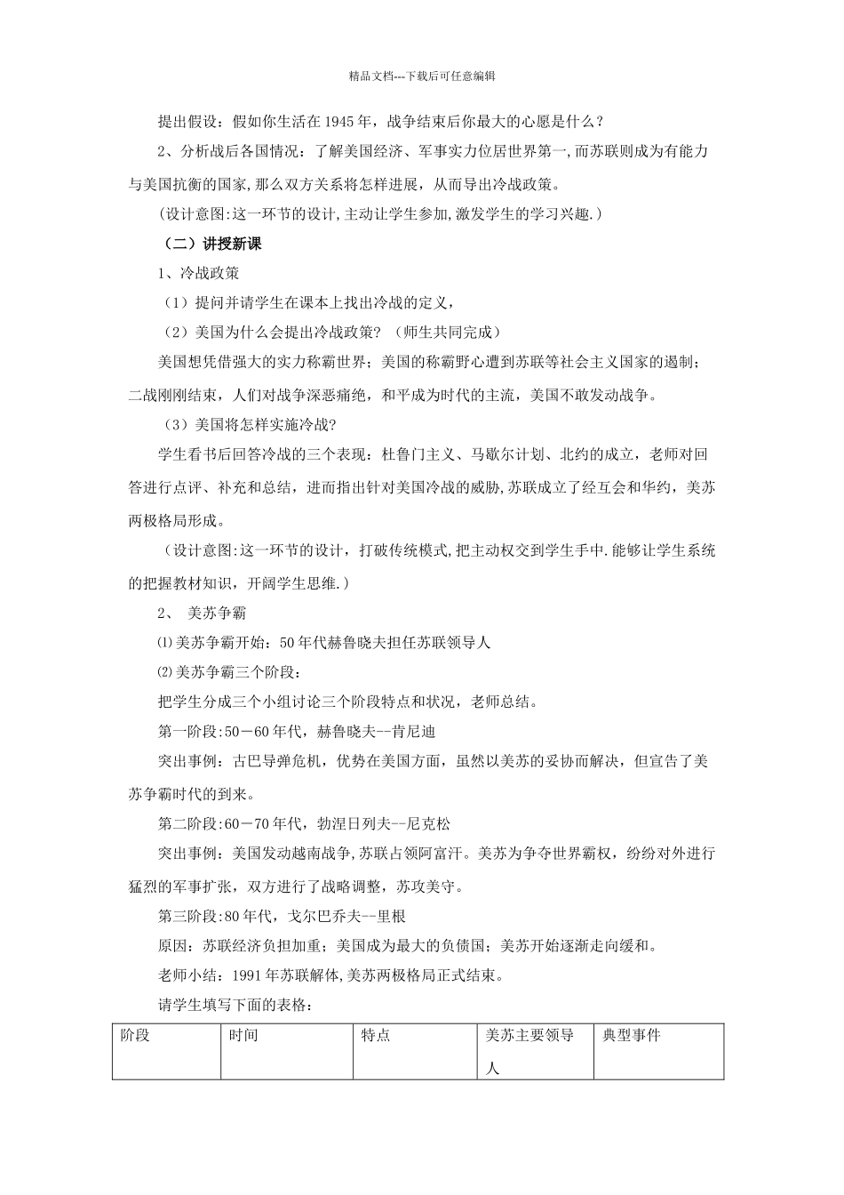 九年级历史下册---冷战中的对峙教案4-新人教版1_第2页