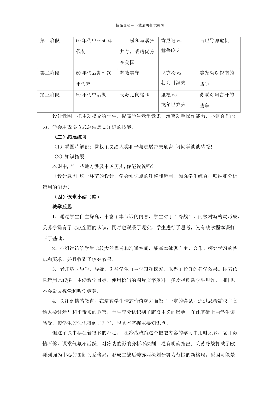 九年级历史下册---冷战中的对峙教案4-新人教版1_第3页
