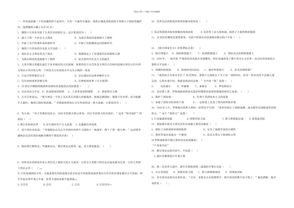 九年级历史上学期期末考试试题北师大_第1页