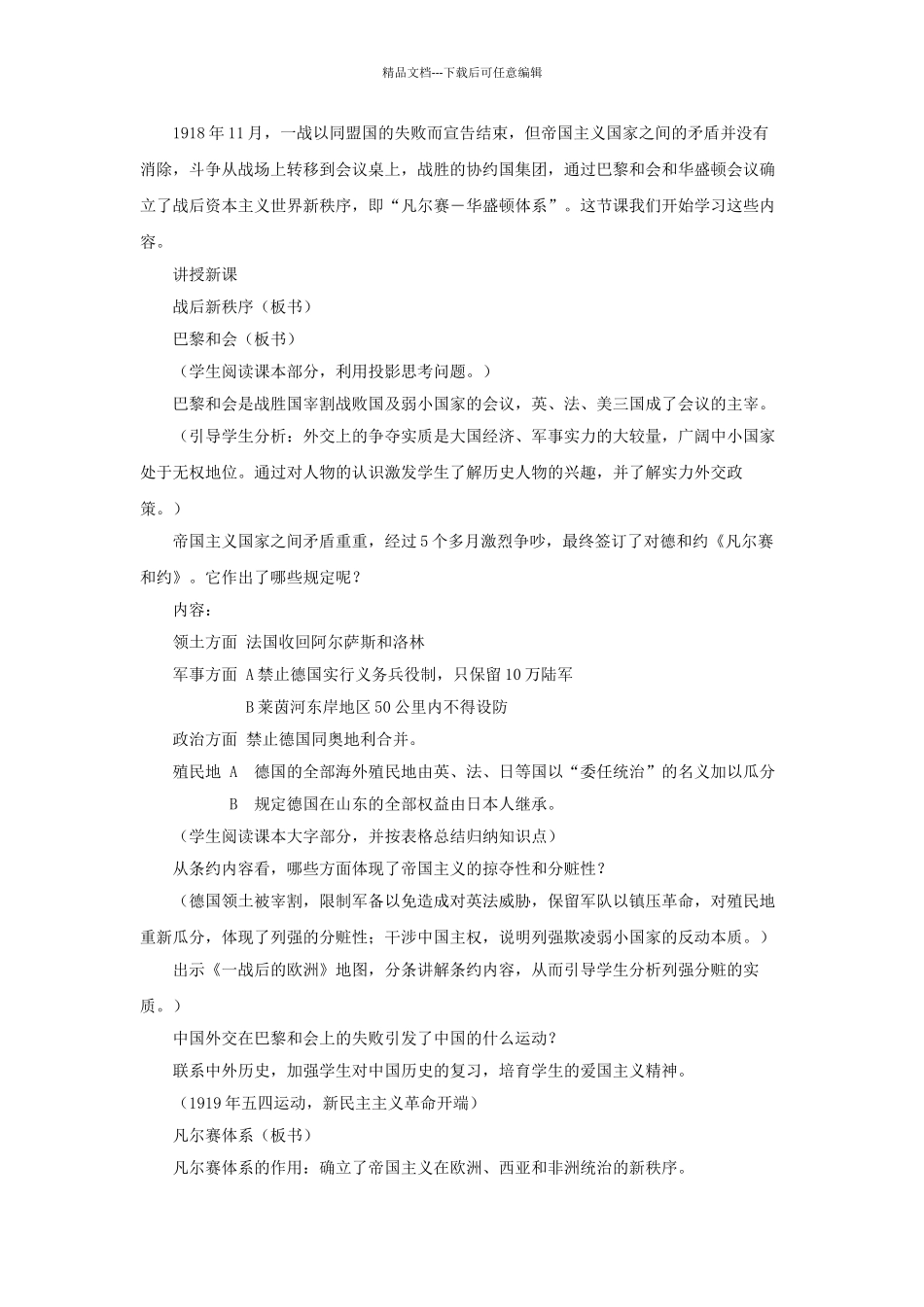 九年级历史下册--凡尔赛—华盛顿体系教案1-新人教版1_第2页