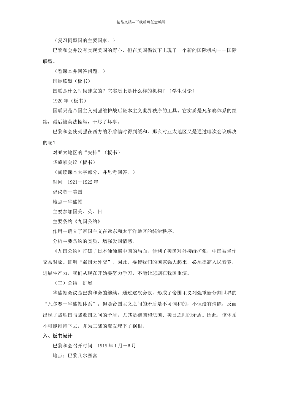 九年级历史下册--凡尔赛—华盛顿体系教案1-新人教版1_第3页