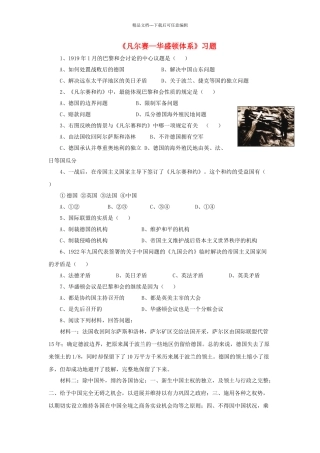 九年级历史下册---凡尔赛—华盛顿体系习题2无答案-新人教版1