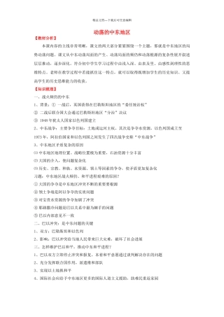 九年级历史下册--动荡的中东地区学案-新人教版1