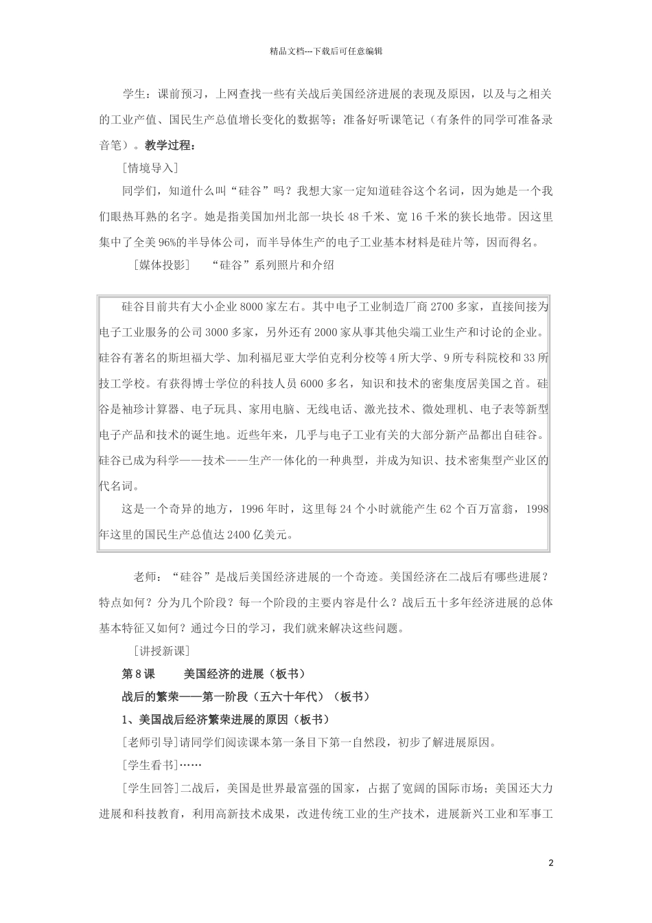 九年级历史下册--美国经济的发展教案2-新人教版1_第2页