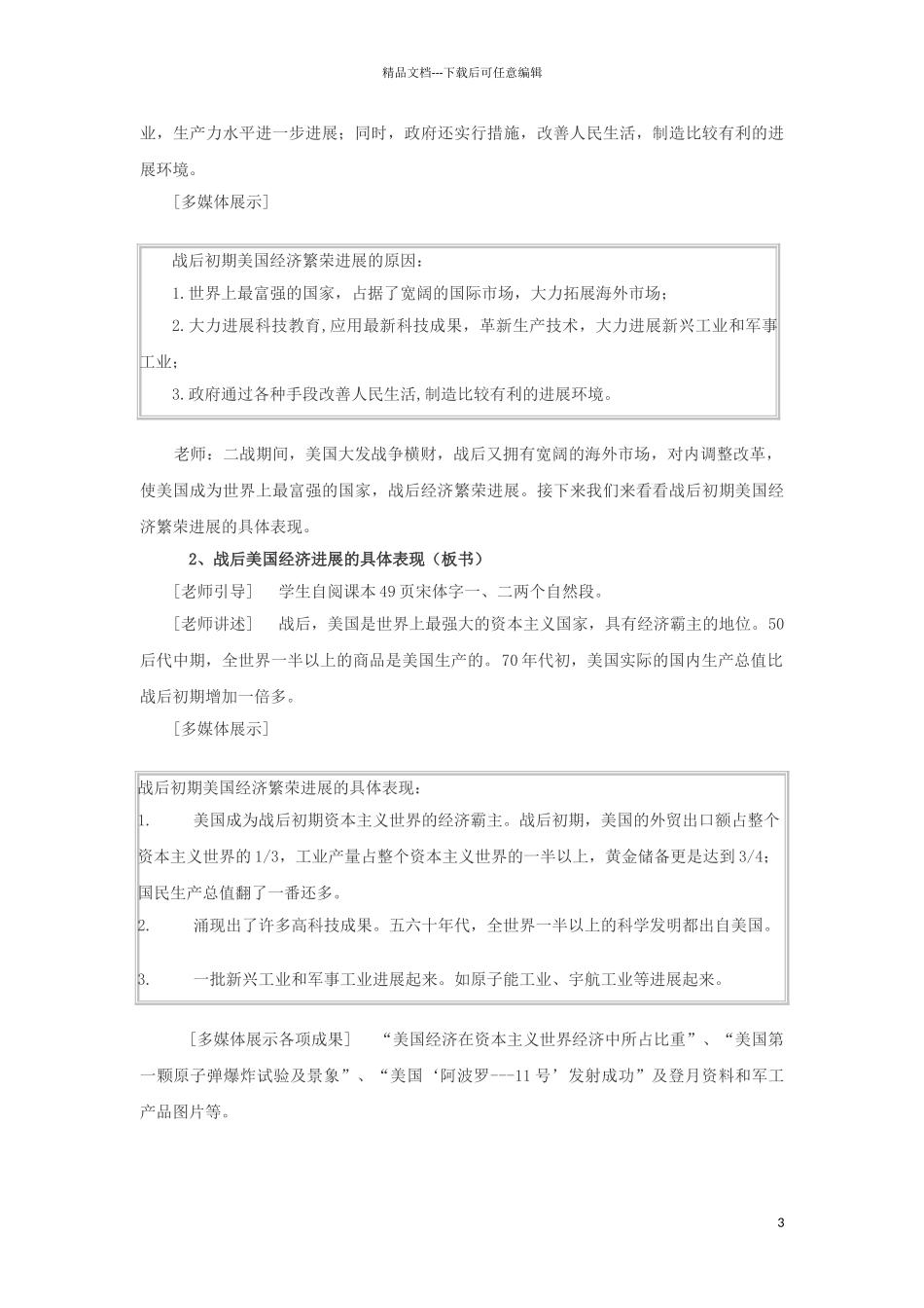 九年级历史下册--美国经济的发展教案2-新人教版1_第3页