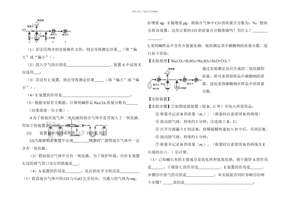 九年级化学实验专题竟赛_第2页