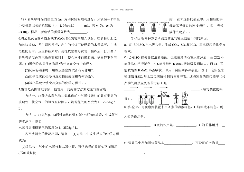 九年级化学实验专题竟赛_第3页