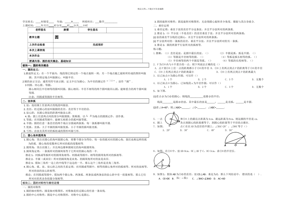 九年级圆基础知识点圆讲义_第1页