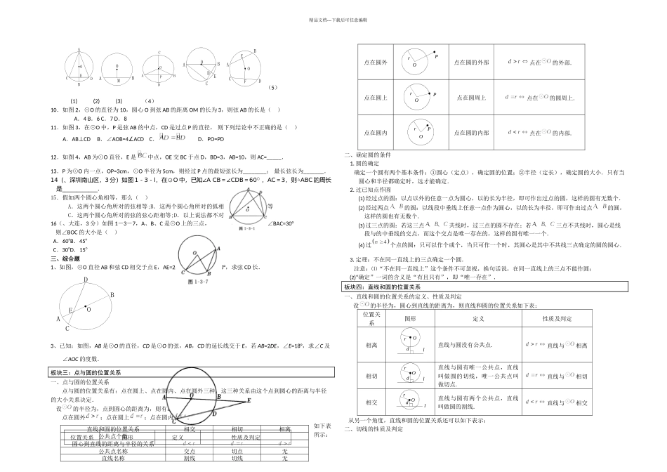 九年级圆基础知识点圆讲义_第2页
