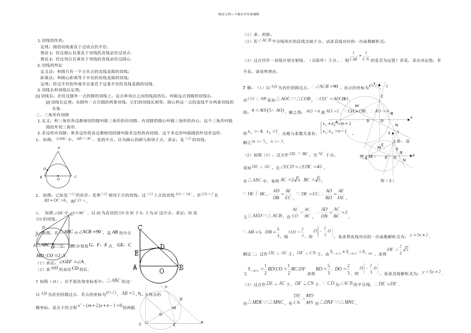 九年级圆基础知识点圆讲义_第3页