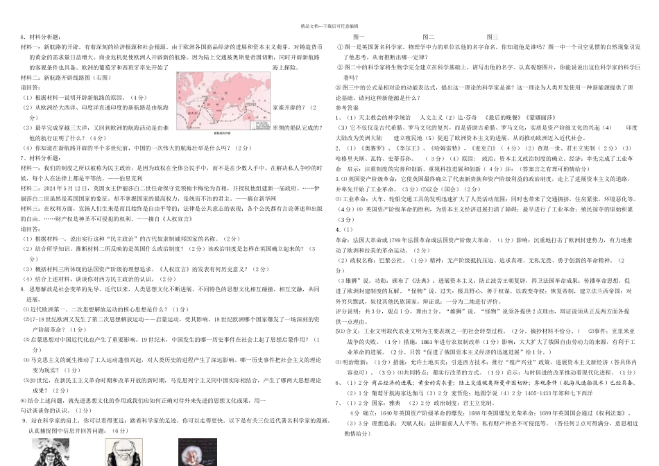 九年级历史材料题专项练习_第2页