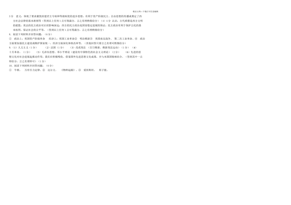 九年级历史材料题专项练习_第3页