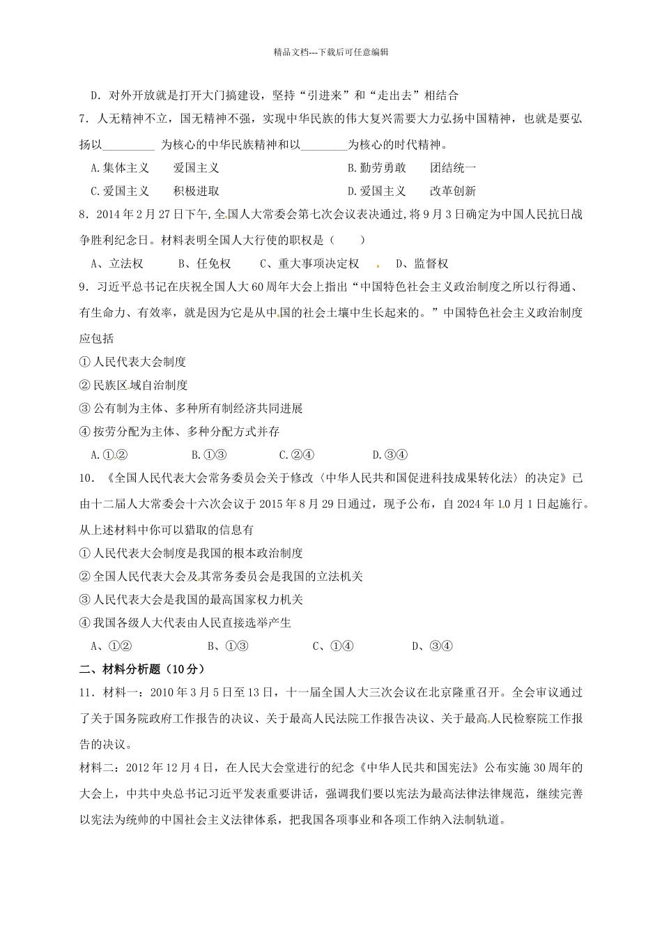 九年级思品12月联考试题_第2页