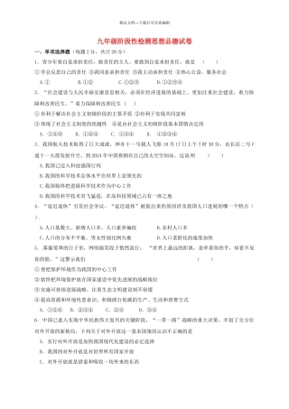 九年级思品12月联考试题