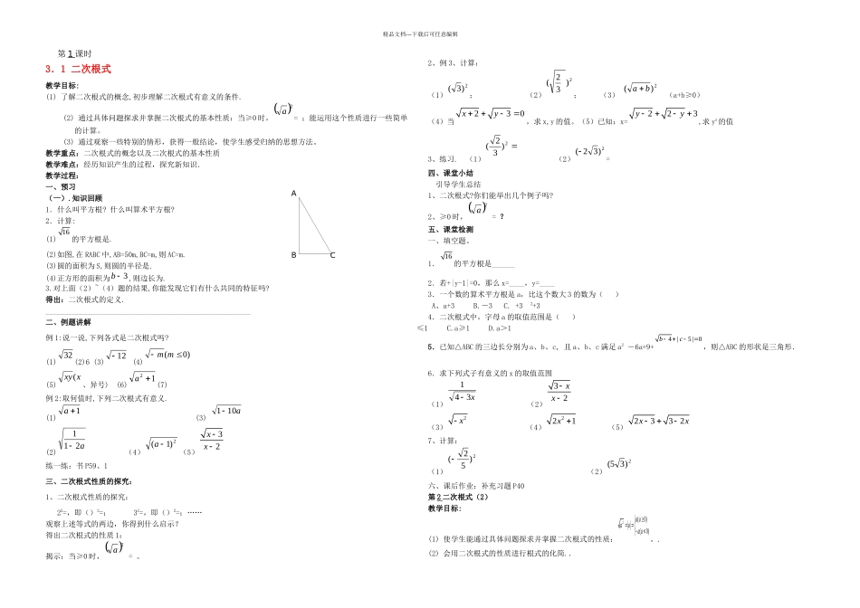 九年级数学上册二次根式教学案苏教_第1页