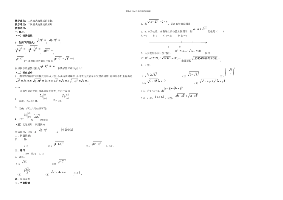 九年级数学上册二次根式教学案苏教_第2页