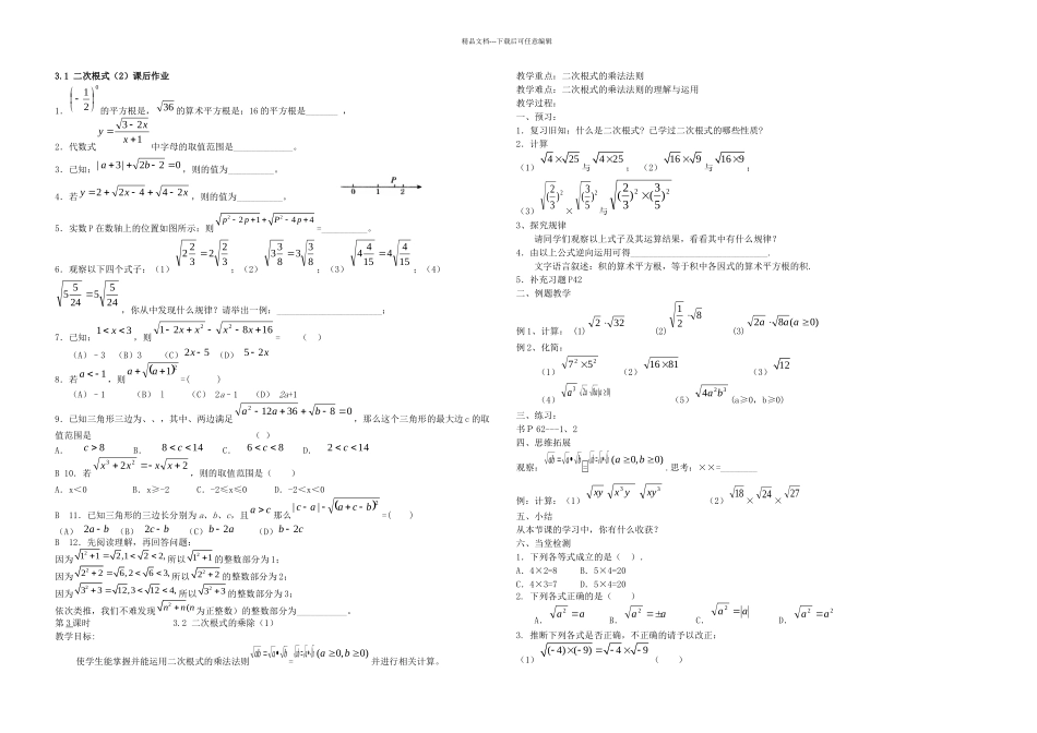 九年级数学上册二次根式教学案苏教_第3页