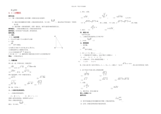 九年级数学上册二次根式教学案苏教