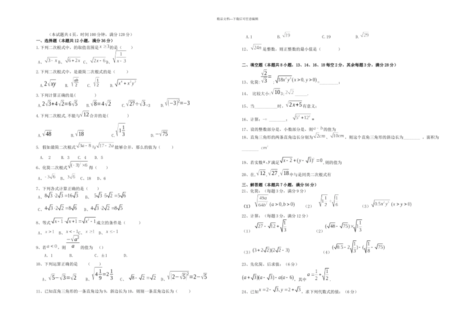 九年级数学上册各单元测验题人教新课标_第1页