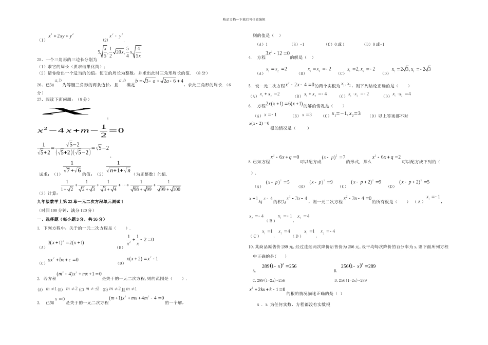 九年级数学上册各单元测验题人教新课标_第2页