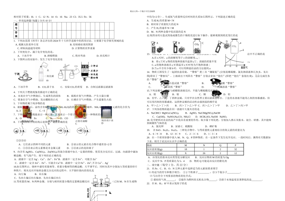 九年级化学毕业会考高仿真模拟试题_第1页