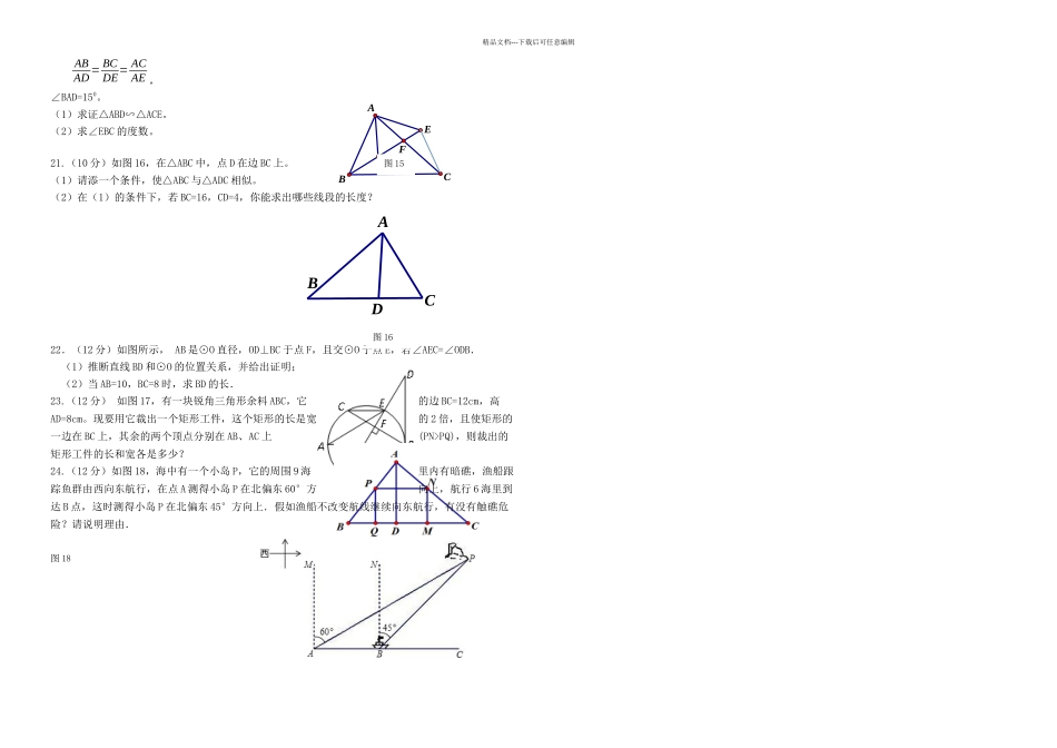 九年级数学上册期中考试模拟题青岛_第2页