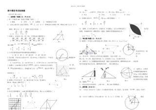 九年级数学上册期中考试模拟题青岛