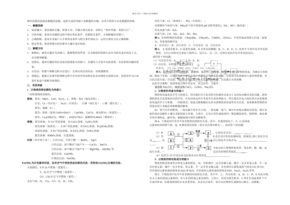 九年级化学物质的推断专题_第1页