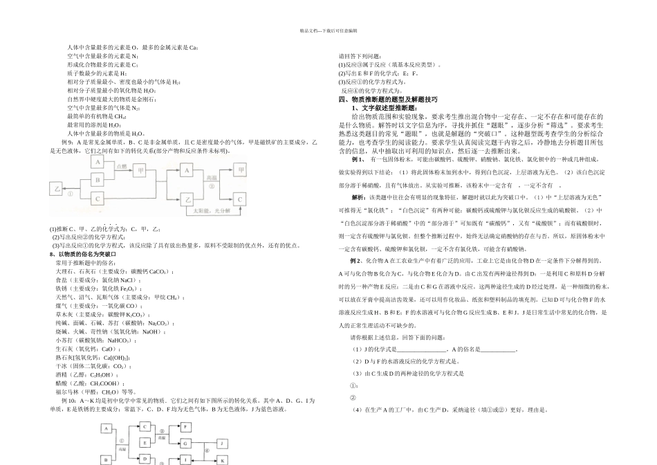九年级化学物质的推断专题_第3页